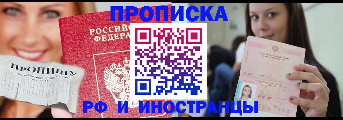 прописка штамп в Мордовии